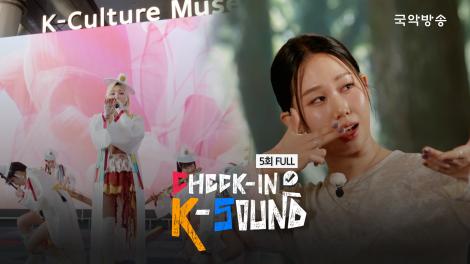 Check-In K-Sound 5회